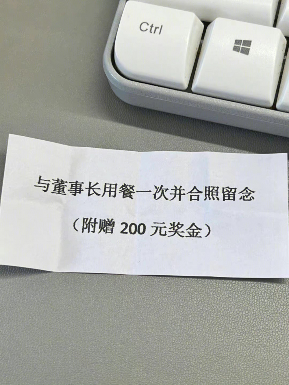有網民抽到「與董事長用餐一次並合照留念」，仲有200蚊獎金。