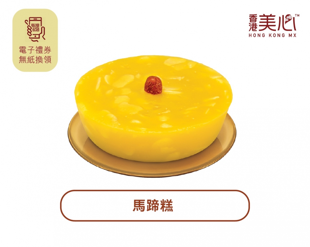 美心馬蹄糕。