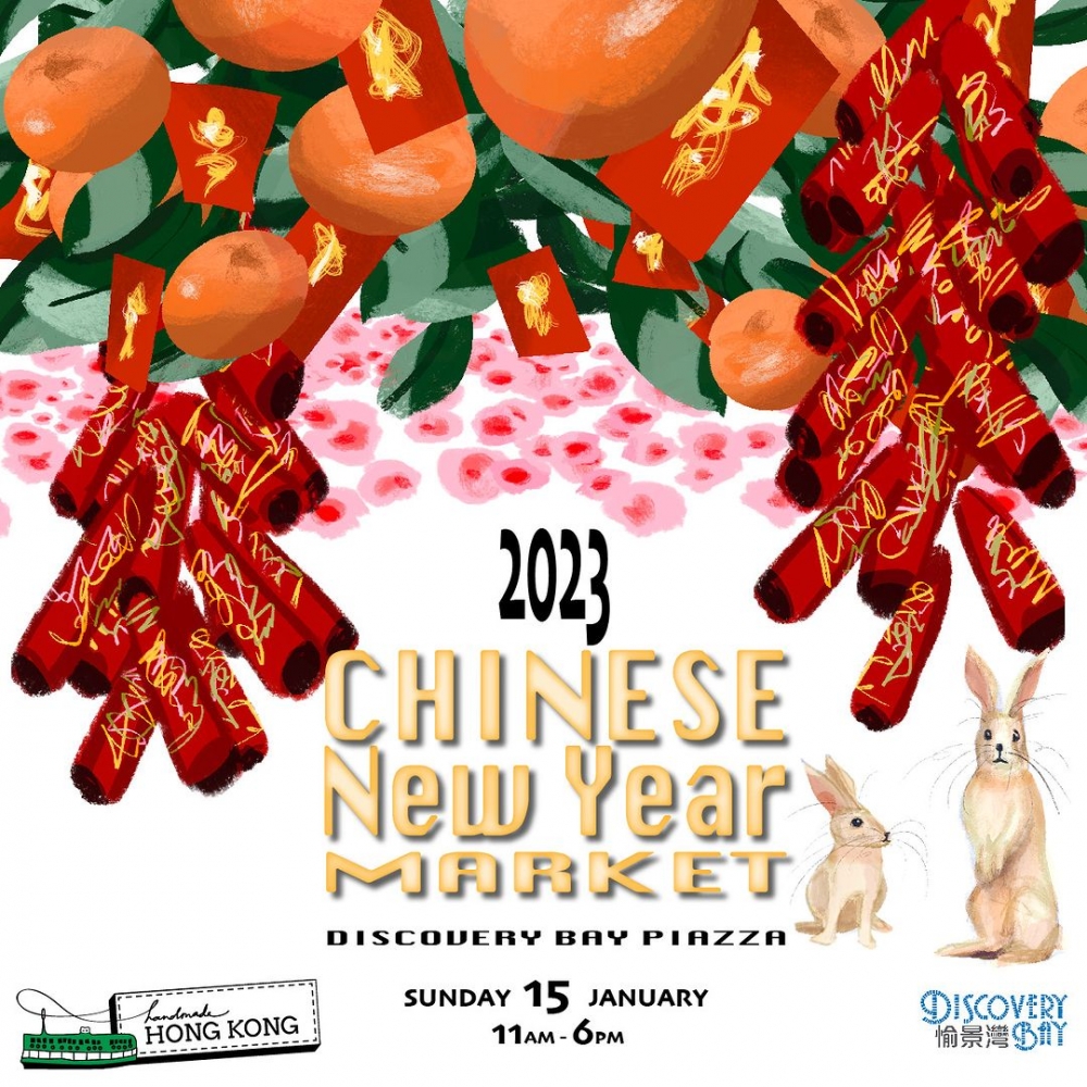 新年好去處2023推介：新春周日露天市集