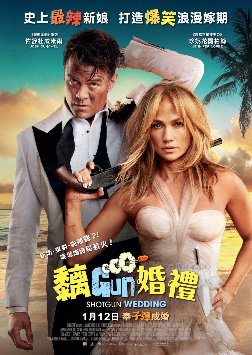 新年電影2023推介：黐GUN婚禮 