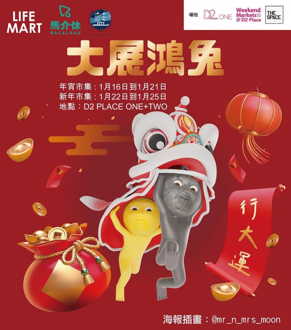 新年好去處2023推介：大展鴻兔年宵及新年市集 