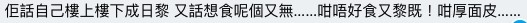 香港茶餐廳及美食關注組 FB社團 留言