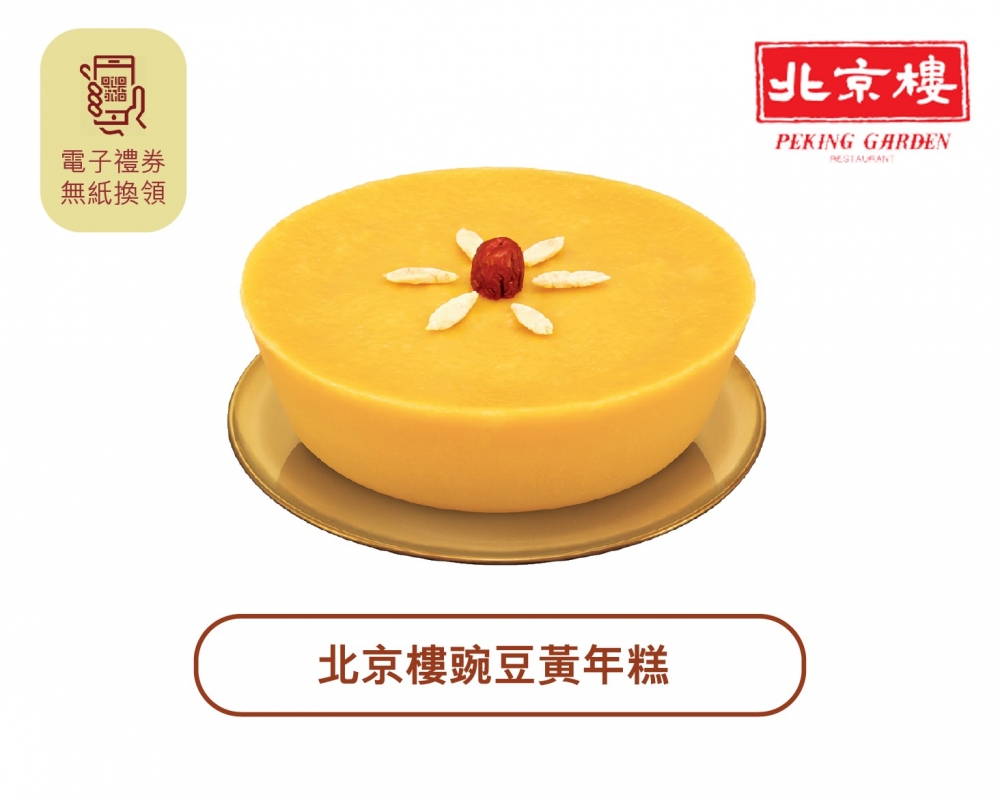北京樓豌豆黃年糕。