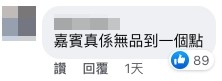 網民批評伍詠薇「無品」