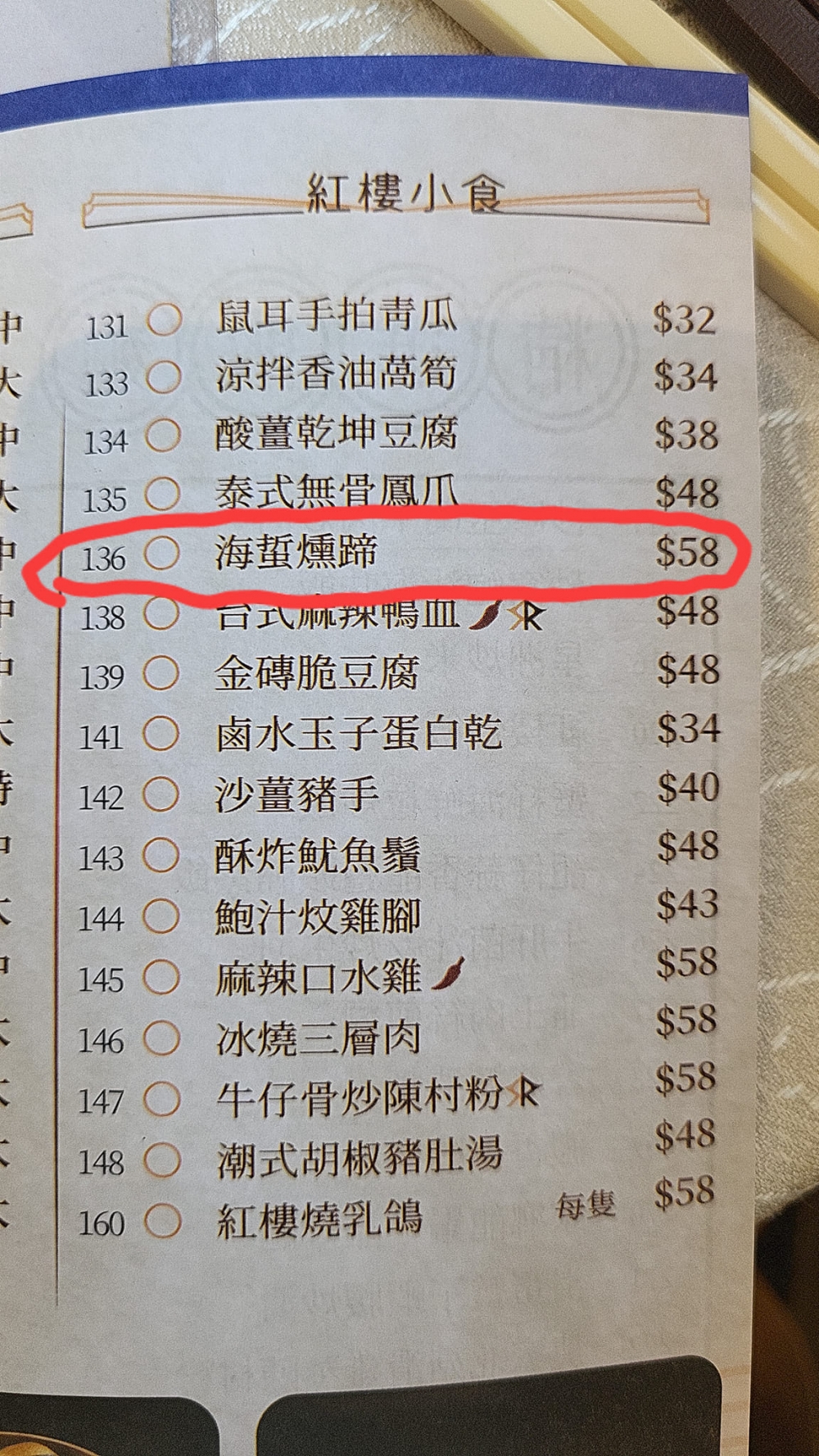 小食海蜇燻蹄，原價58元。