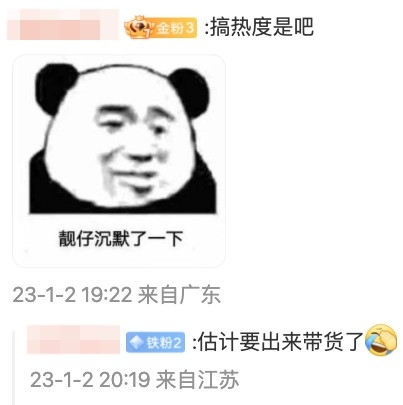 微博網民:「估計要出來帶貨了。」