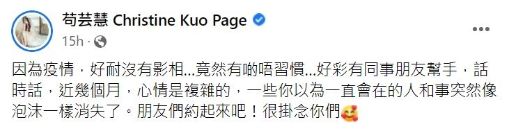 苟芸慧喺FB出post：「一些你以為一直會在的人和事突然像泡沫一樣消失了。朋友們約起來吧！很掛念你們。」