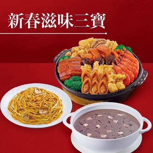 新春滋味三寶。