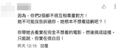 網民認為樓主同女友都唔尊重對方。