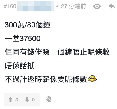 網友稱計返時薪呢個收費屬正常