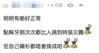 網民留言。