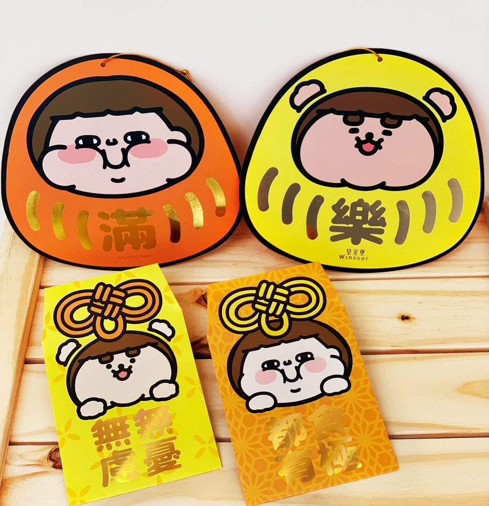 皇室堡_有食神御守利是封。