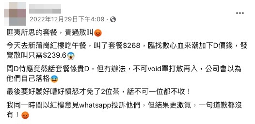 網民發帖指套餐「匪夷所思」。