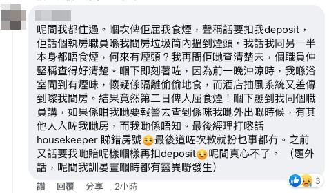 有網民分享入住該酒店嘅不快經歷。