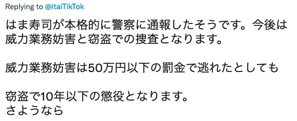 itaiTikTok Twitter 留言