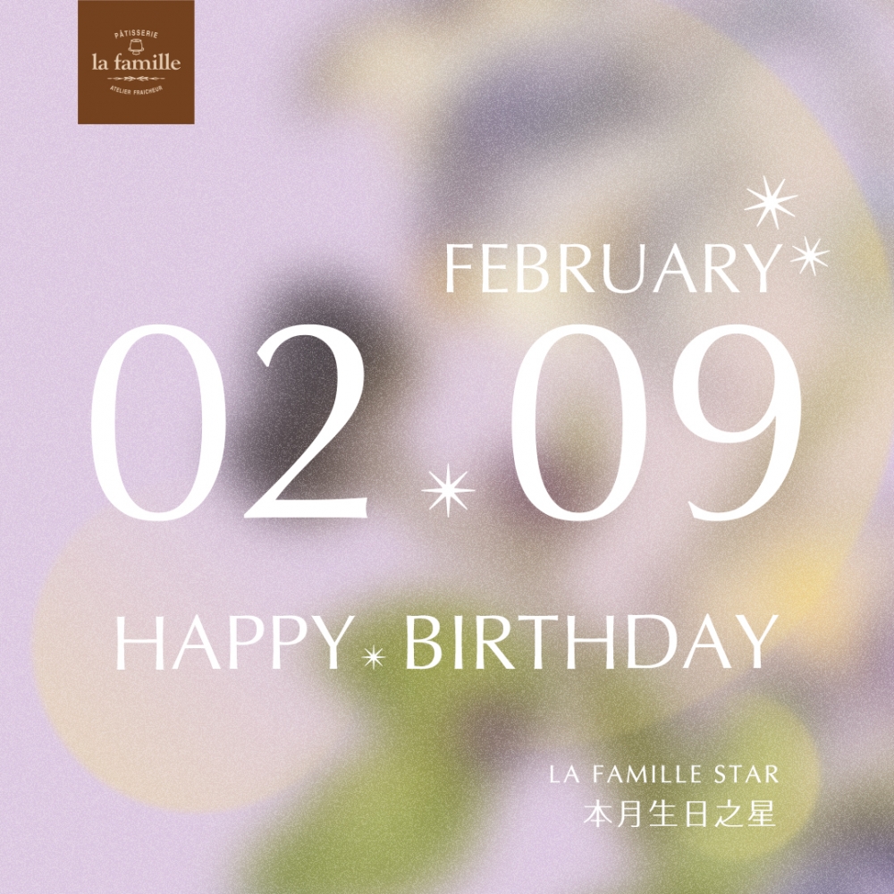 La Famille每個月都會在官方專頁公布當月的「生日之星」，2月9日生日的壽星於生日當日到La Famille分店，即有有機會免費換取一件戚風小蛋糕，不過換領詳情就要留意La Famille Instagram或Facebook專頁。
