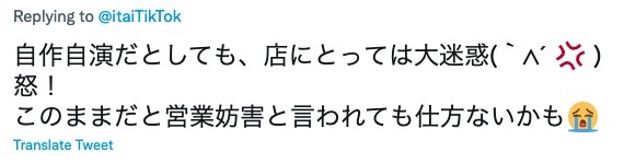 itaiTikTok Twitter 留言