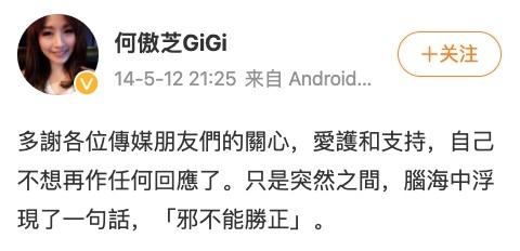 何傲芝曾喺微博以蕭正楠金句:「邪不能勝正」暗諷黃翠如!