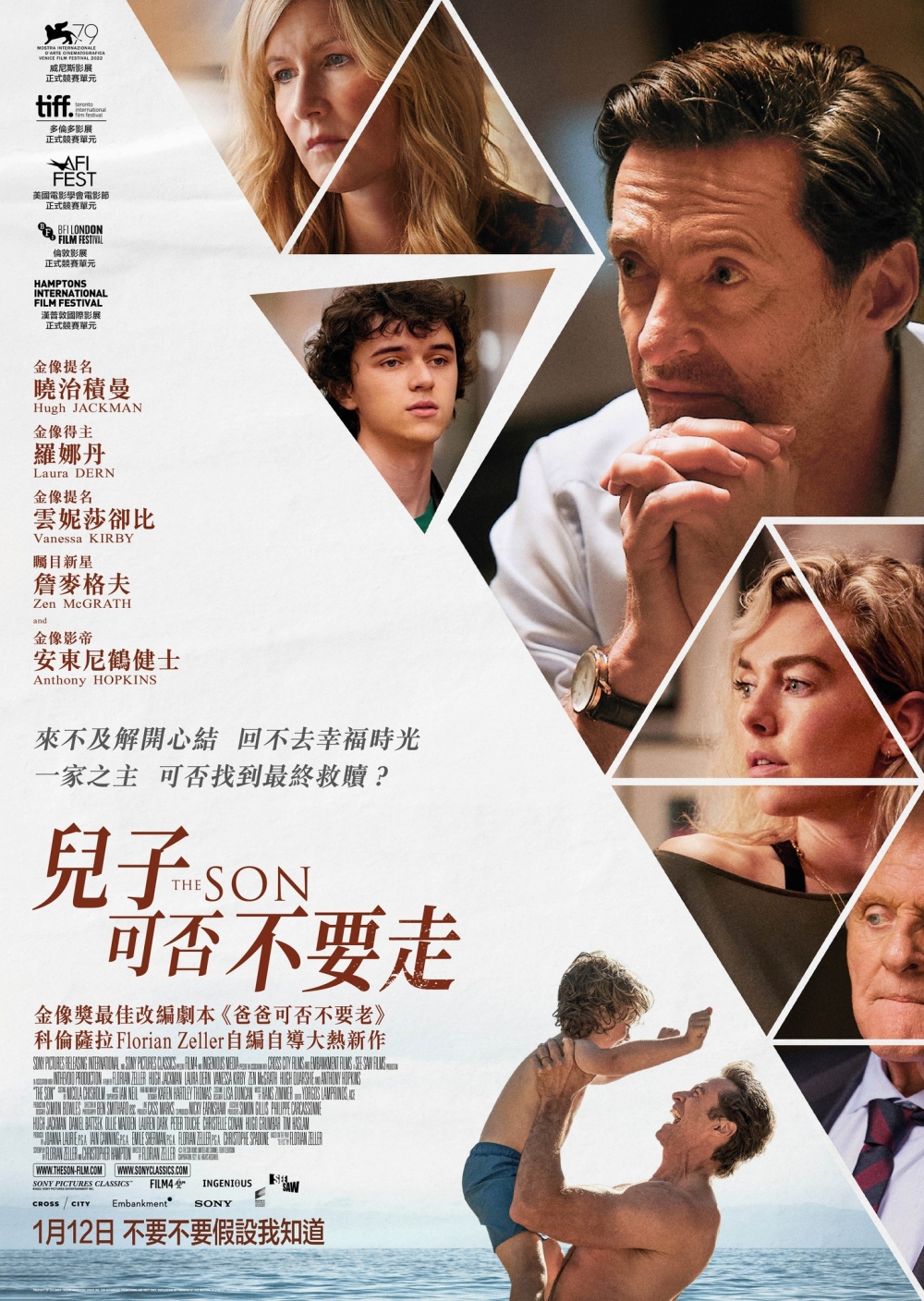 新年電影2023推介：兒子可否不要走
