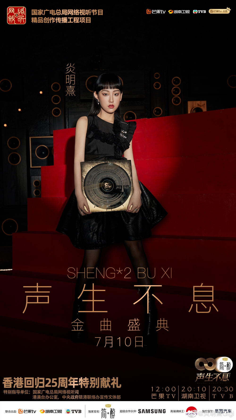 炎明熹(Gigi)奪《聲夢傳奇》冠軍後即備受TVB力捧,更獲安排參加《聲生不息》