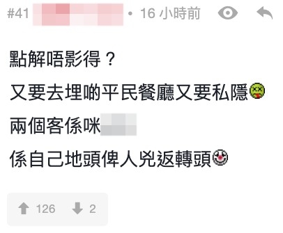網民認為食客唔應該del相
