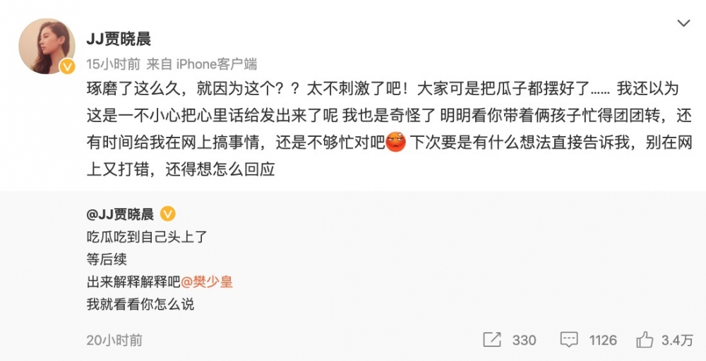 JJ指:「下次要是有什麼想法直接告訴我,別在網上又打錯,還得想怎麼回應」,似乎仲未嬲完!