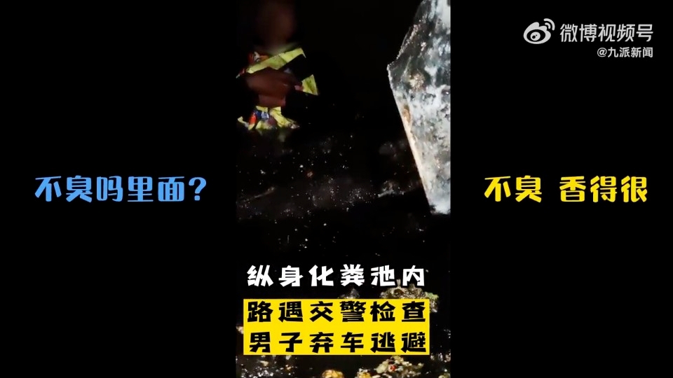 男子於寒冬中縱身跳進化糞池內。