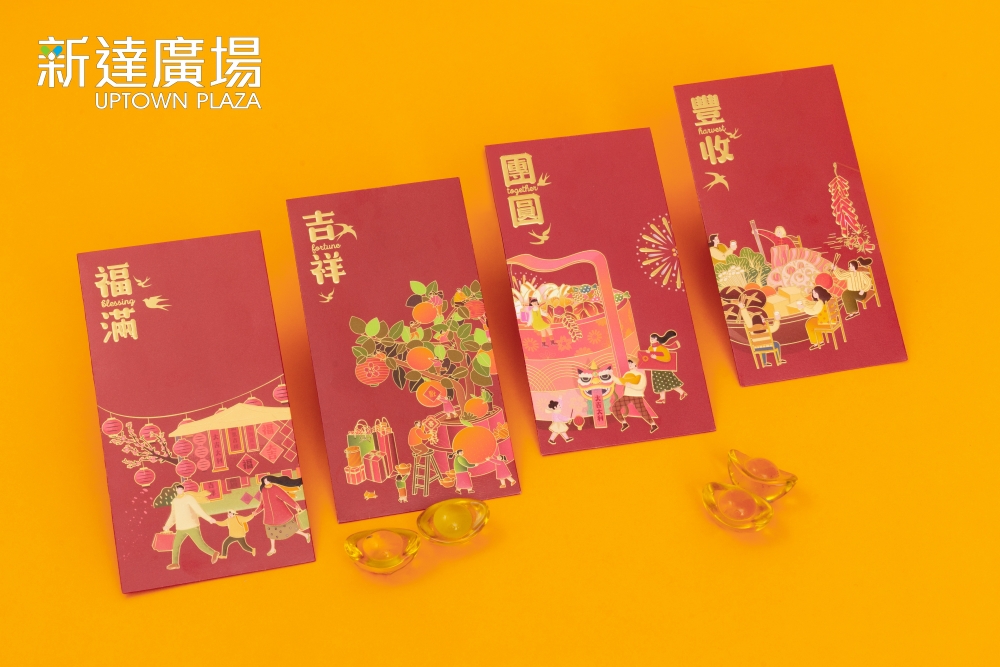 福氣滿載利是封。