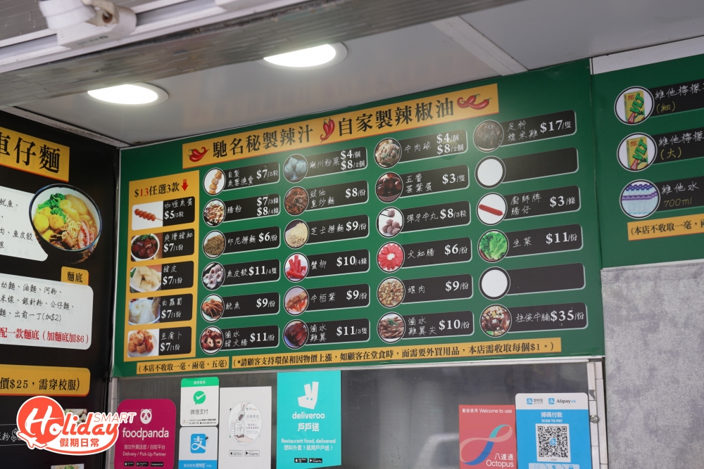 魚蛋$5/5粒、招牌燒賣僅是$7/5粒，難怪區內街坊喜愛閒來拮一串醫肚！