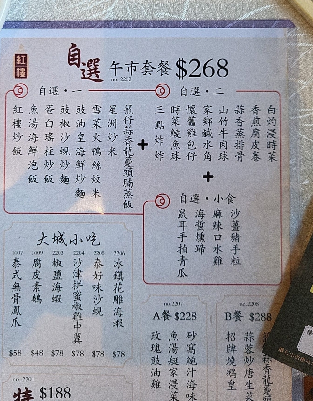 新蒲崗一間酒樓的「自選午市套餐」售價268元。