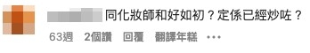 網民留言。