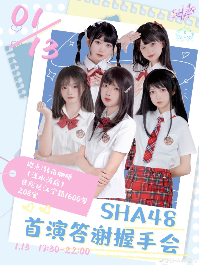 SHA48官方微博回應指從來無以「女團」自稱