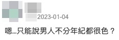 網民留言。
