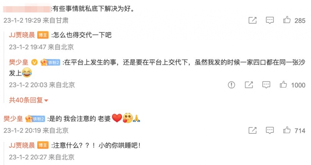 有內地網民於JJ微博留言:「有些事情就私底下解決為好。」JJ同樊少皇分別回應稱點都要公開交待下
