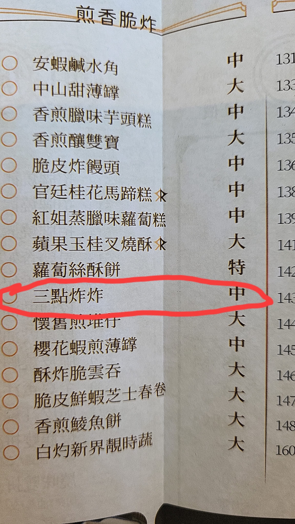 點心三點炸炸，原價26.8元。