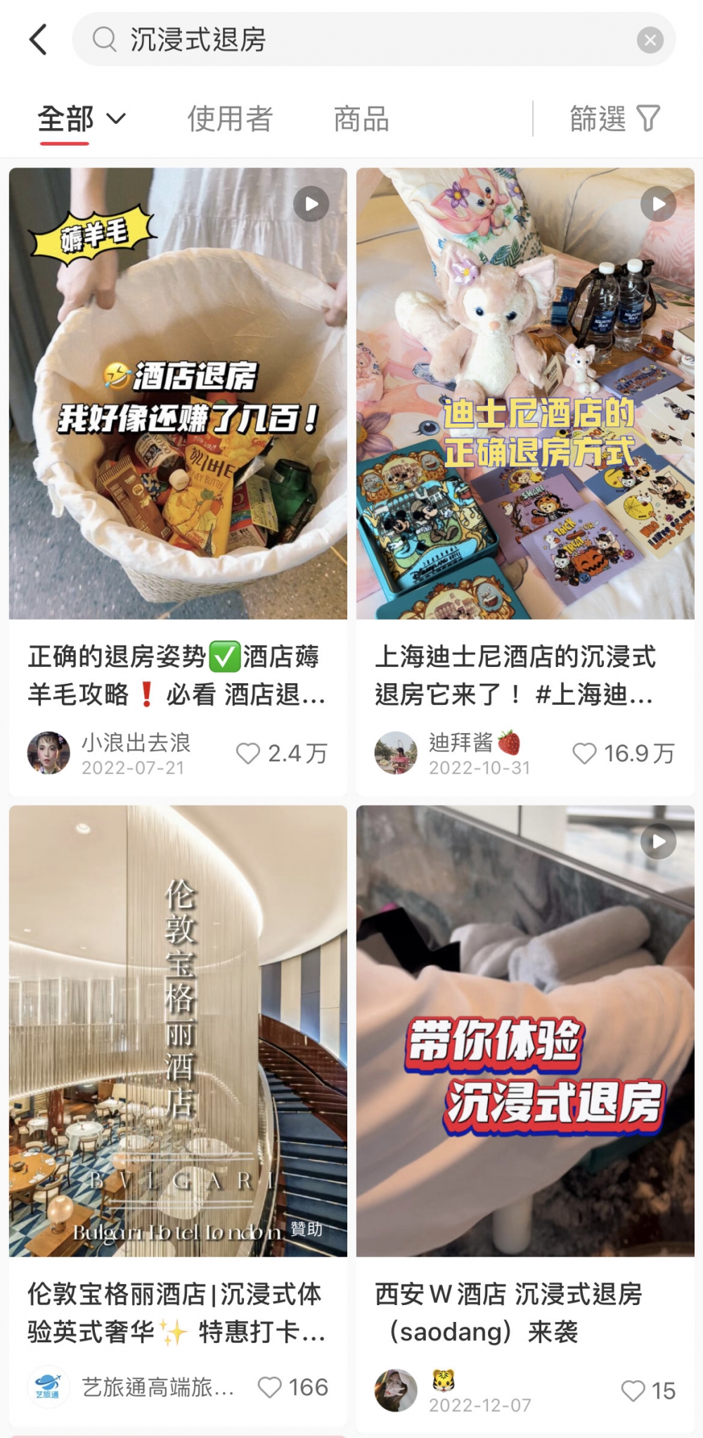 內地年輕人近日鼓吹「沉浸式退房」退房