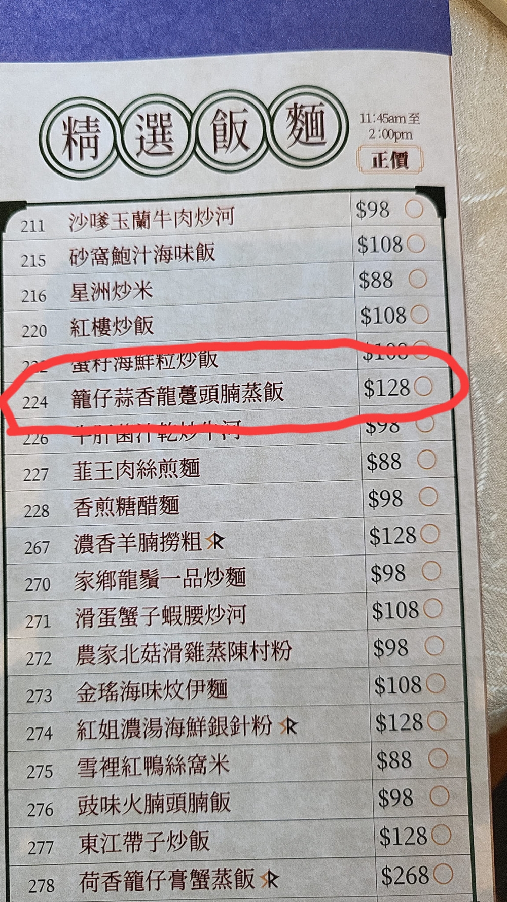 主食嘅籠仔蒜香龍躉頭腩蒸飯，原價128元。