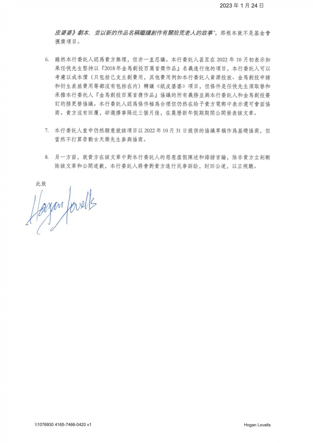 要求香港編劇權益聯盟刪文！