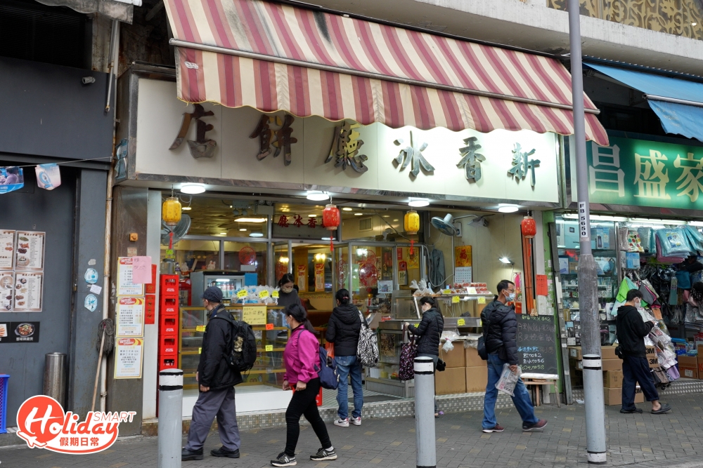 每逢臨近農曆新年，葵涌新香冰廳餅店都會都會在前舖位置擺賣各式各樣的自家製賀年油器，上至愈來愈少見的豆沙軟角，下至家家戶戶必買的笑口棗、角仔都有，即使現時冰廳由第4代老闆Alex和Mandy兩夫婦接手，這個傳統依舊不變。