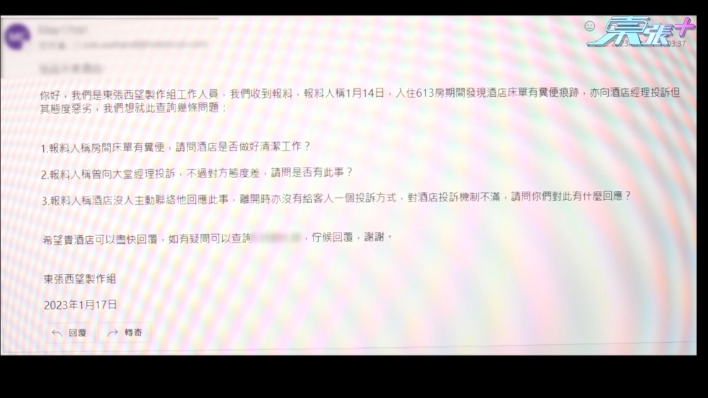 《東張西望》就此事去信了解情況。