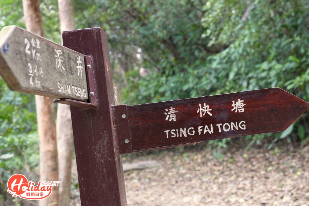 再走約15分鐘，就能再見到「清快塘」的路牌，代表已經到達了清快塘的喜香農莊。