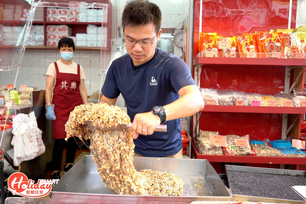老闆或店員每日會不定時在元朗店即場表演人手製花生糖,其花生糖分為軟、硬兩款,硬度則由糖的成份、溫度決定,所以單是煮糖部分已經好考功夫。