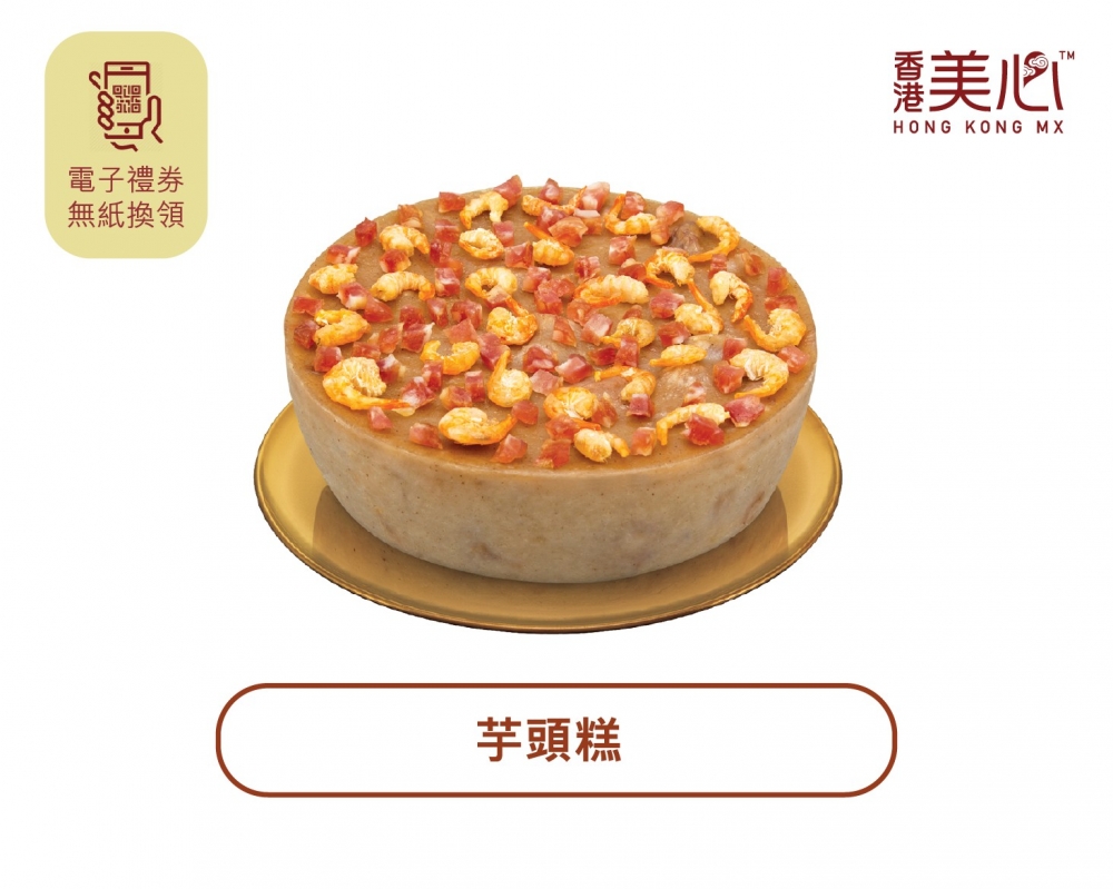 美心芋頭糕。