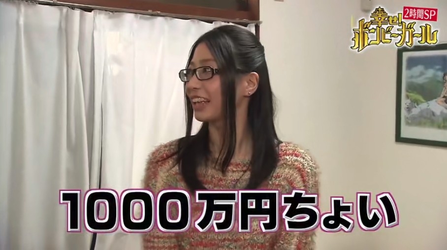 《幸せ！ボンビーガール》