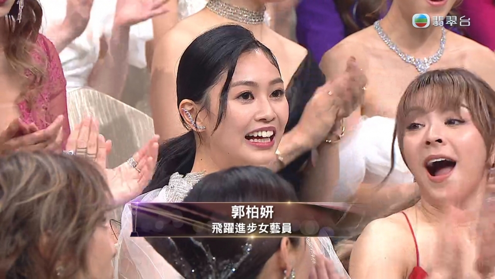 「飛躍進步女藝員」:郭柏妍