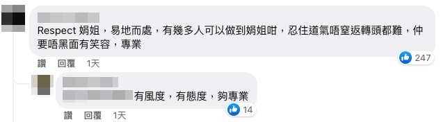 網民大讚娟姐專業。