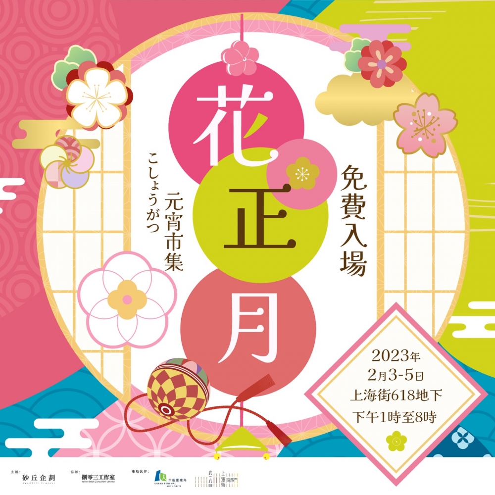 情人節市集2023:花・正月元宵市集
