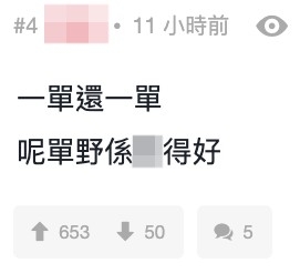 有唔少網民指係佢「唯一一次做啱」嘅事