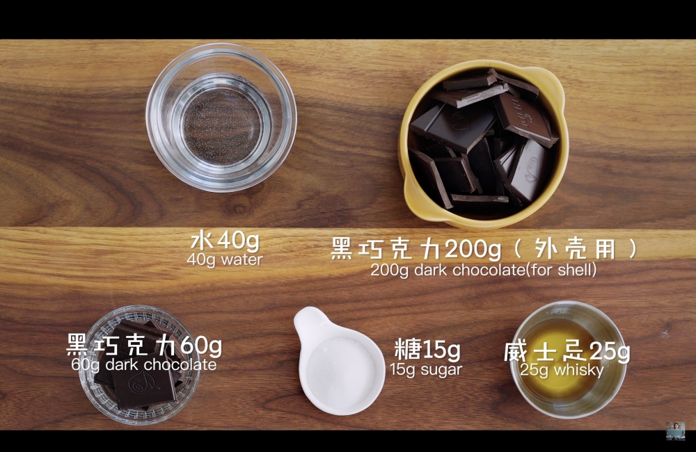威士忌朱古力材料。