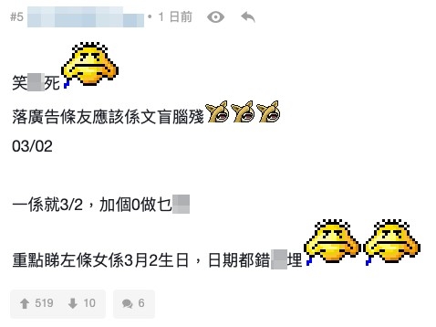 網民認為廣告上嘅生日日期唔清晰。